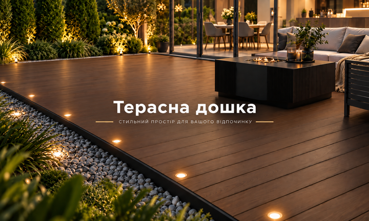 Терасні системи