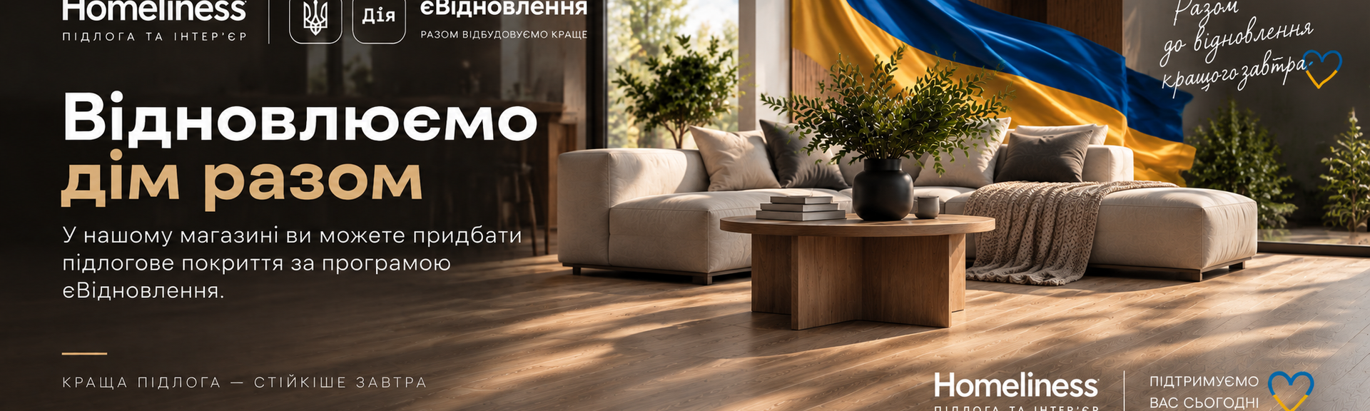 єВідновлення